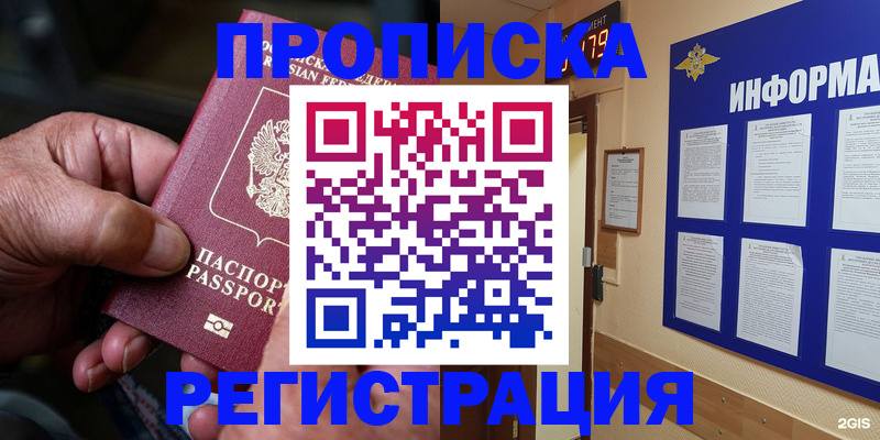 прописка гарантия в Сергаче