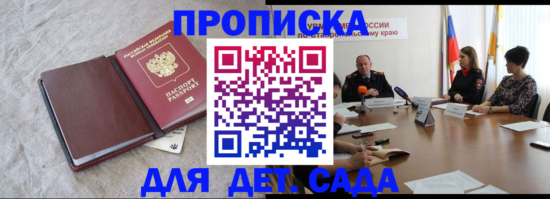 прописка ребенка в Сергаче